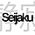 Seijaku WordPress Theme