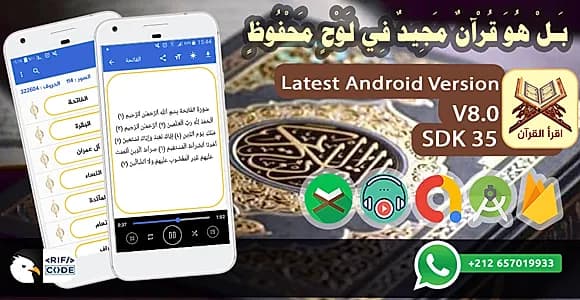 Iqra Quran - The Full Holy Quran Read And Listen Android Application