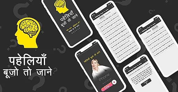 Paheli Bujho To Jane - Android App + Admob + Facebook Integration