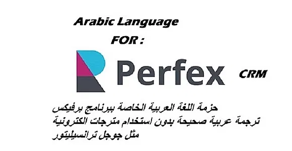 Perfex CRM - Arabic Language Translation
